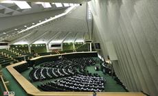 صحن مجلس شوراي اسلامي 
